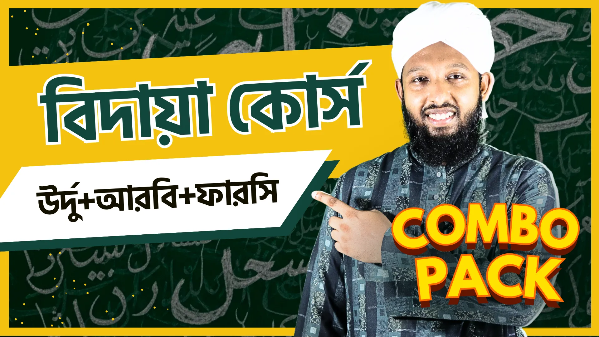 বিদায়া কোর্স