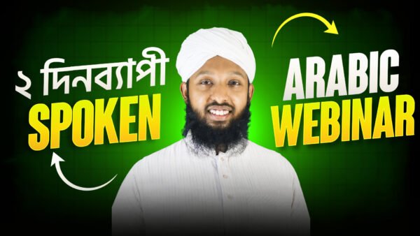 2 days Arabic Webiner Free Course