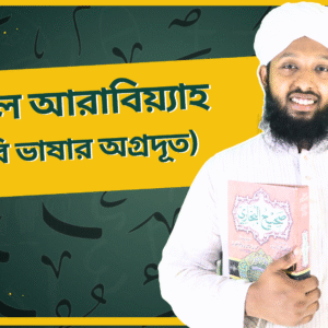 Raaidul Arabia, Darse Nizami Academy