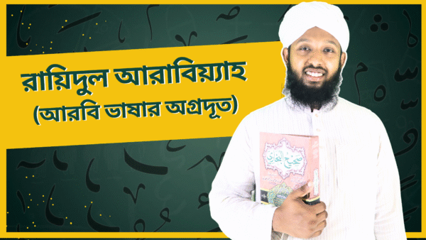 Raaidul Arabia, Darse Nizami Academy